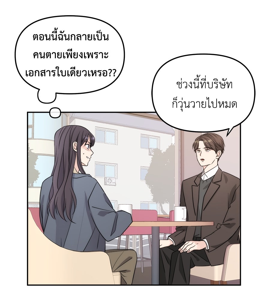 ภัยรักใกล้ตัว - หน้า 56