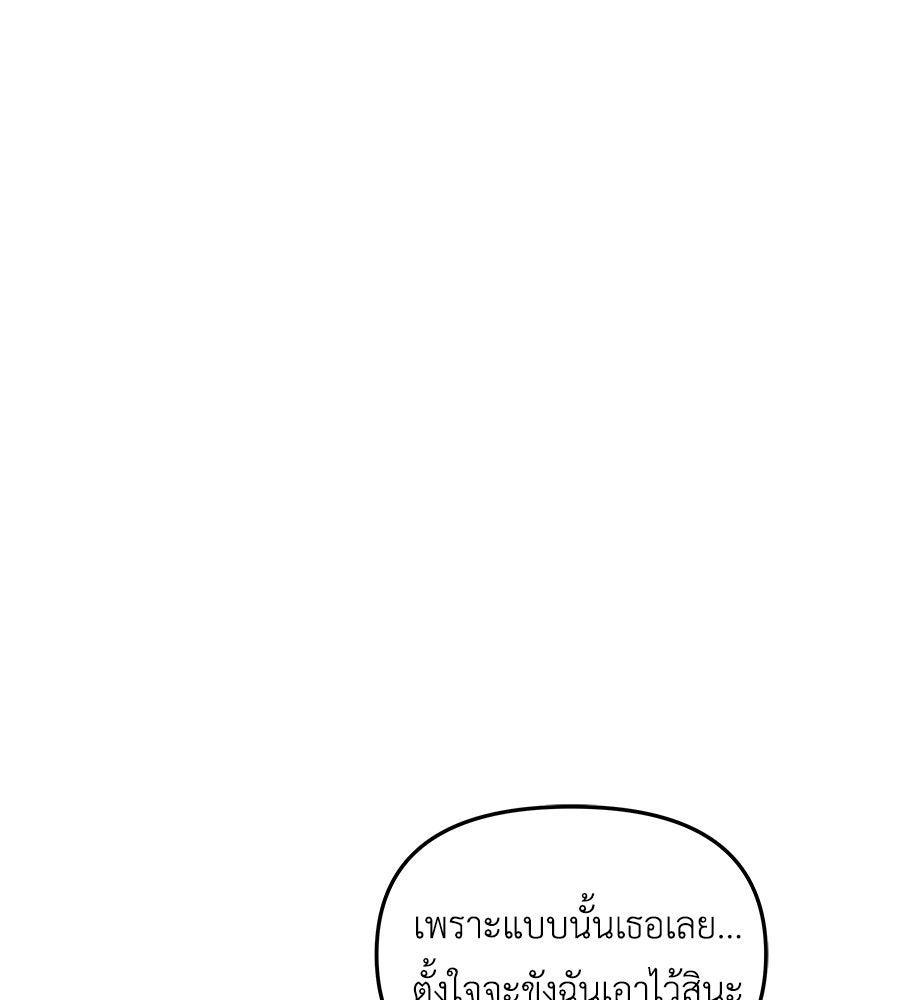 ภัยรักใกล้ตัว - หน้า 57