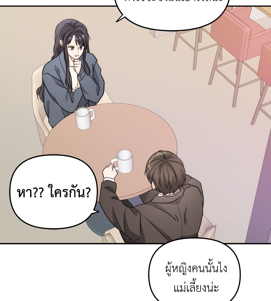 ภัยรักใกล้ตัว - หน้า 58