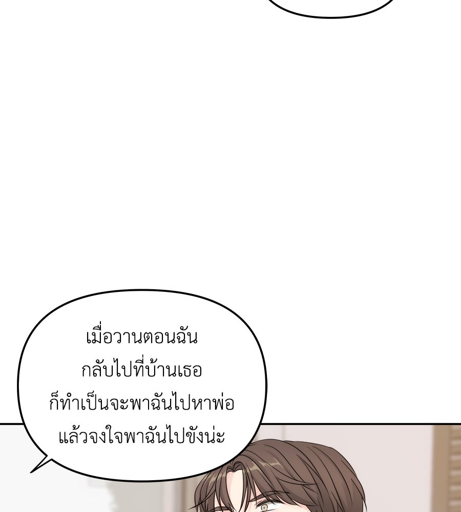 ภัยรักใกล้ตัว - หน้า 59