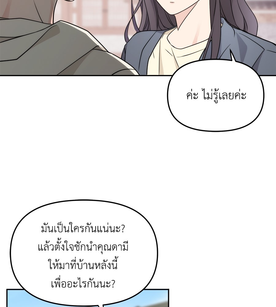 ภัยรักใกล้ตัว - หน้า 6