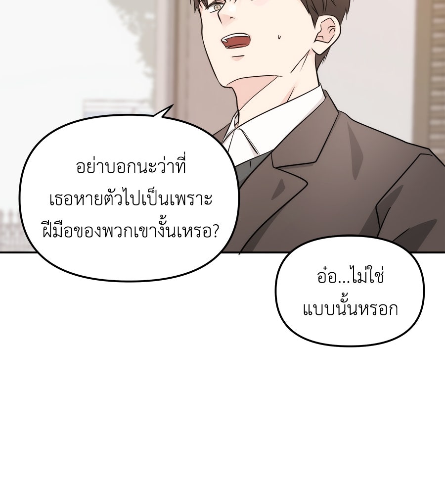 ภัยรักใกล้ตัว - หน้า 60