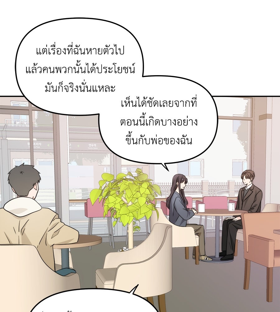 ภัยรักใกล้ตัว - หน้า 61