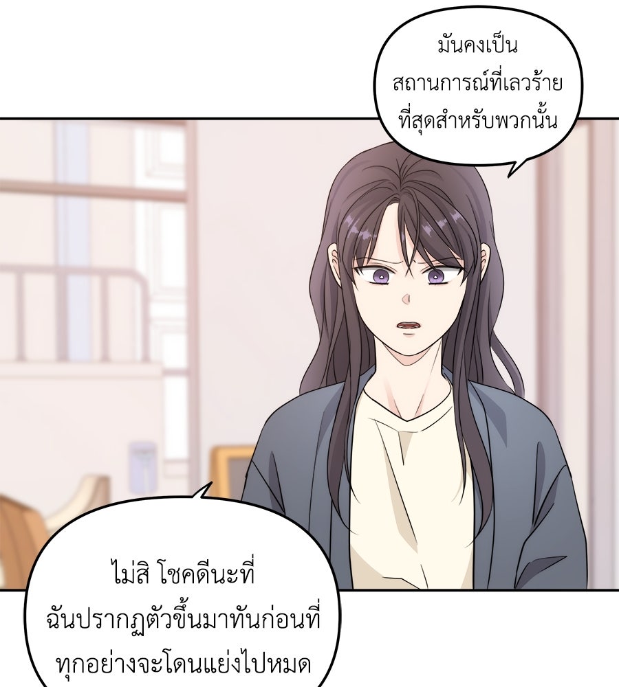 ภัยรักใกล้ตัว - หน้า 63