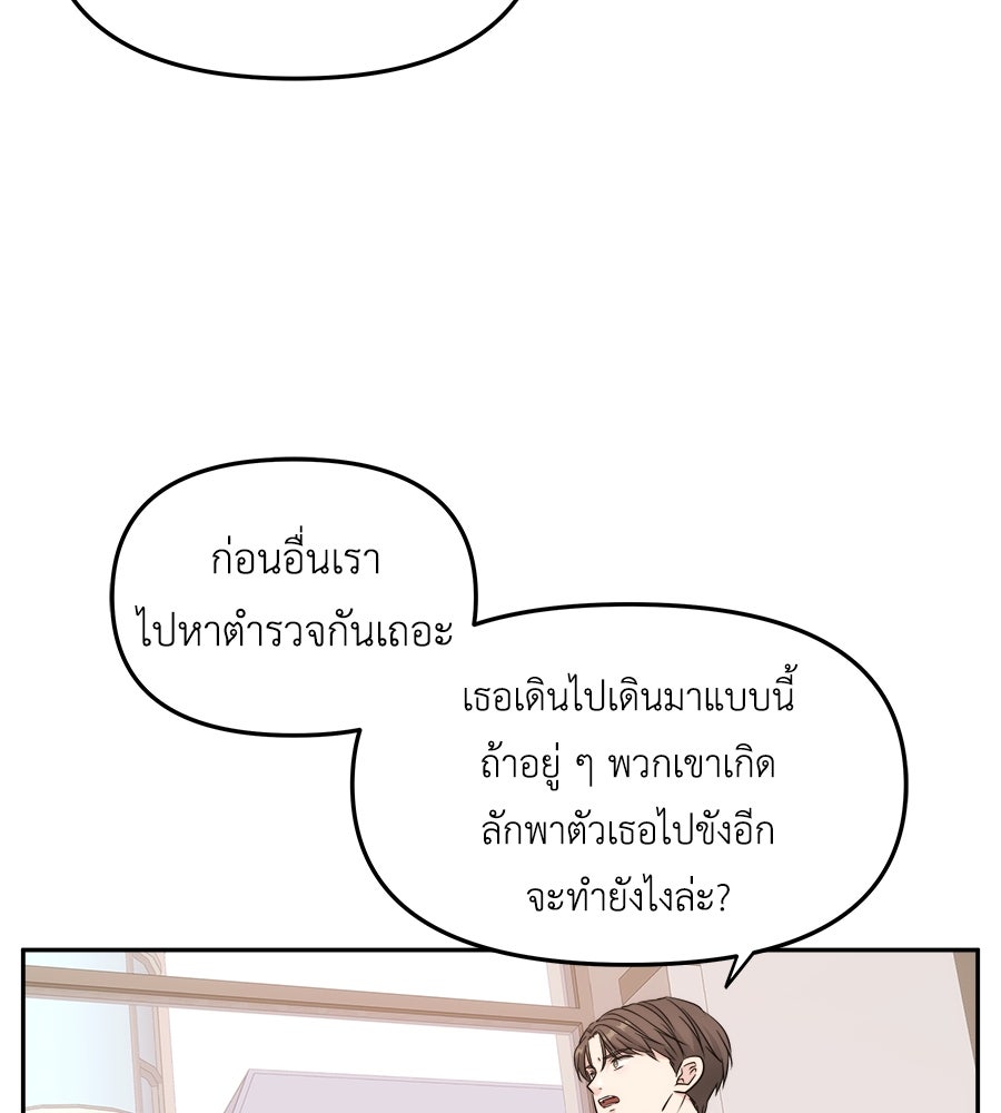 ภัยรักใกล้ตัว - หน้า 64