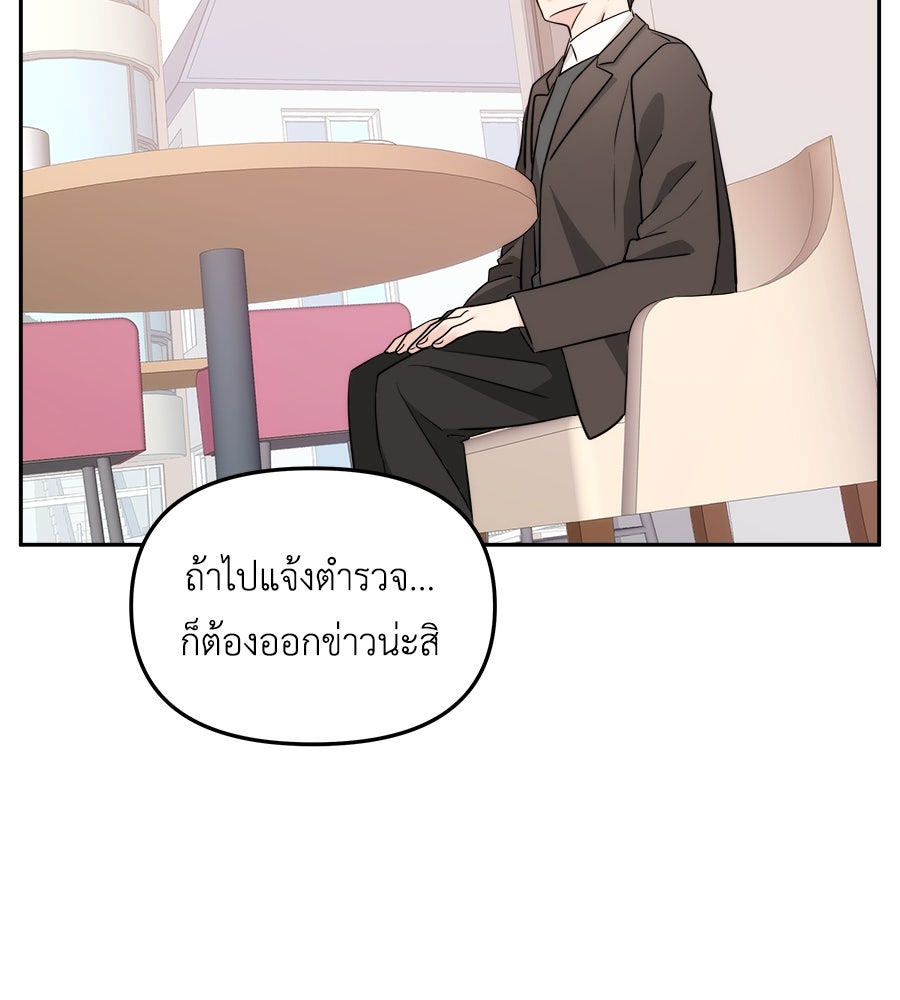 ภัยรักใกล้ตัว - หน้า 65