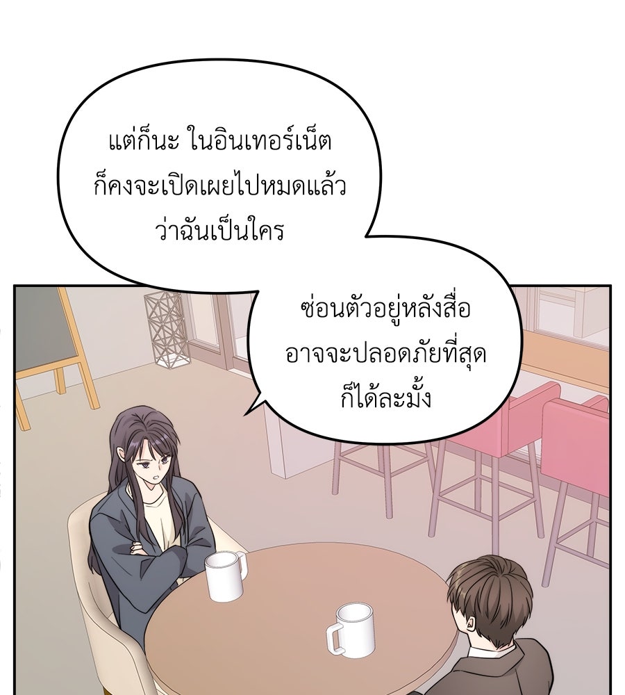 ภัยรักใกล้ตัว - หน้า 66