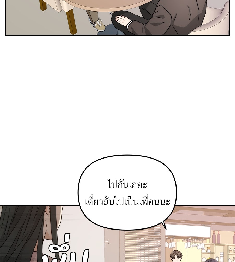 ภัยรักใกล้ตัว - หน้า 67