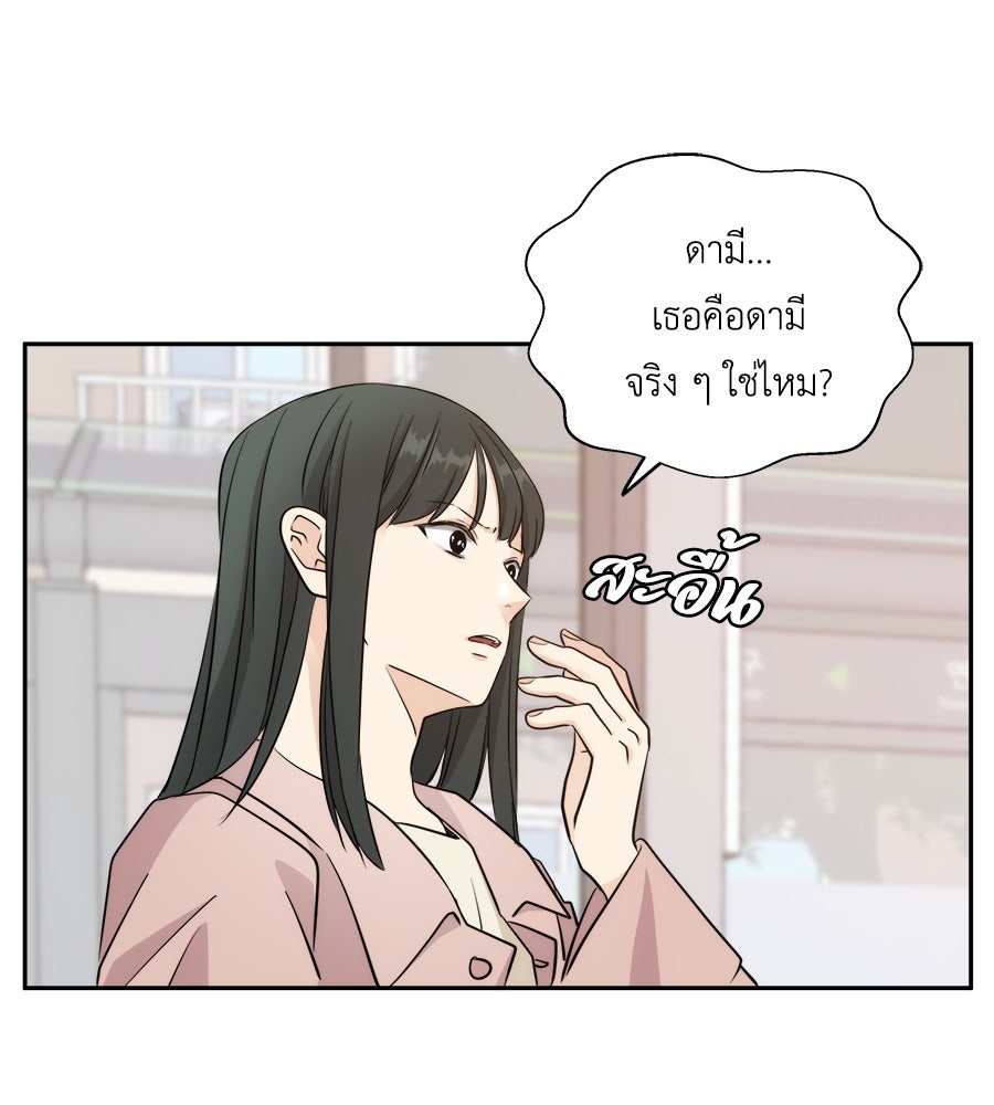 ภัยรักใกล้ตัว - หน้า 70