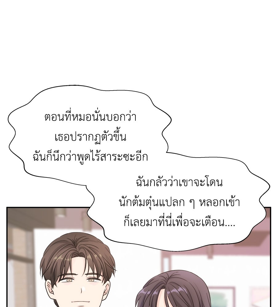 ภัยรักใกล้ตัว - หน้า 71