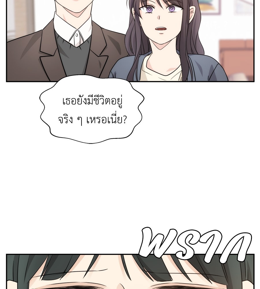 ภัยรักใกล้ตัว - หน้า 72
