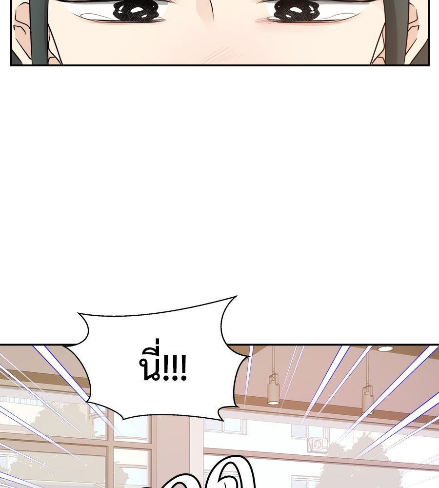 ภัยรักใกล้ตัว - หน้า 73