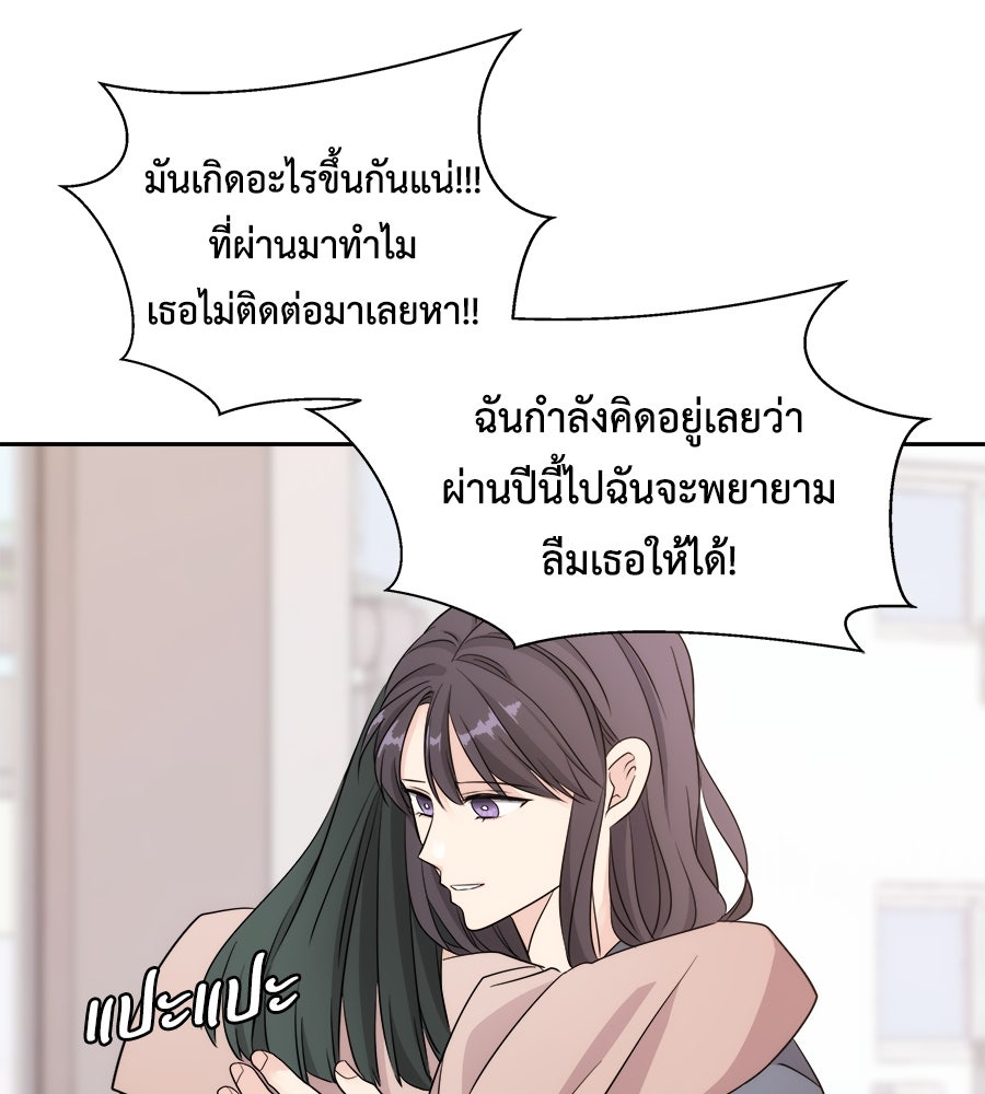 ภัยรักใกล้ตัว - หน้า 75