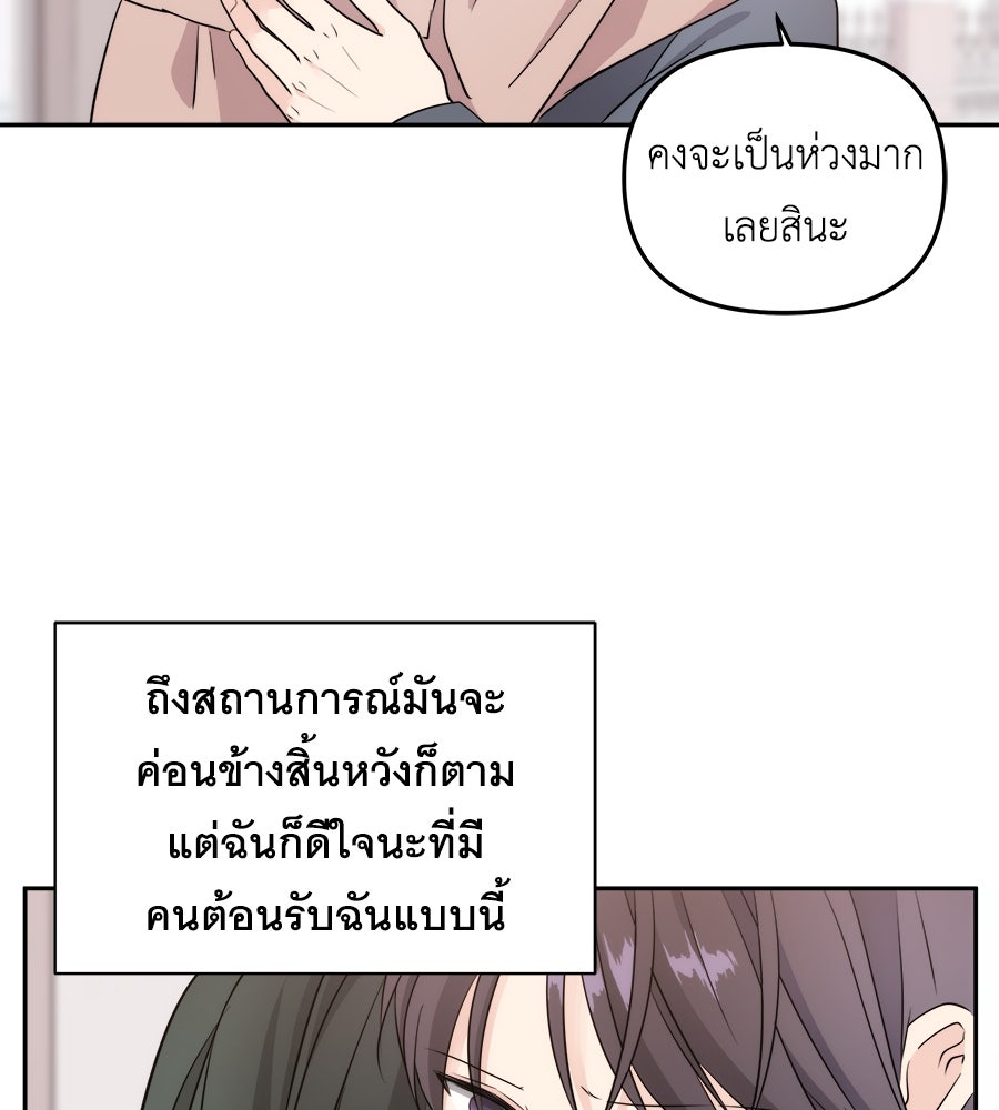 ภัยรักใกล้ตัว - หน้า 76