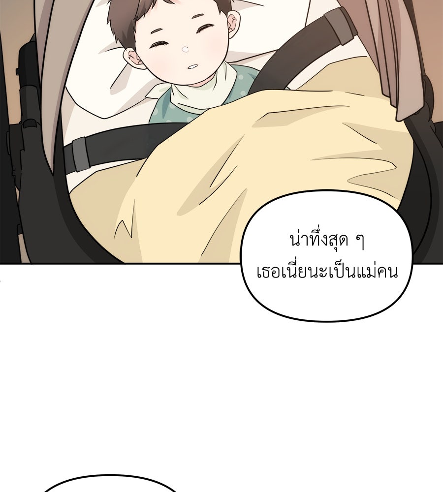 ภัยรักใกล้ตัว - หน้า 79