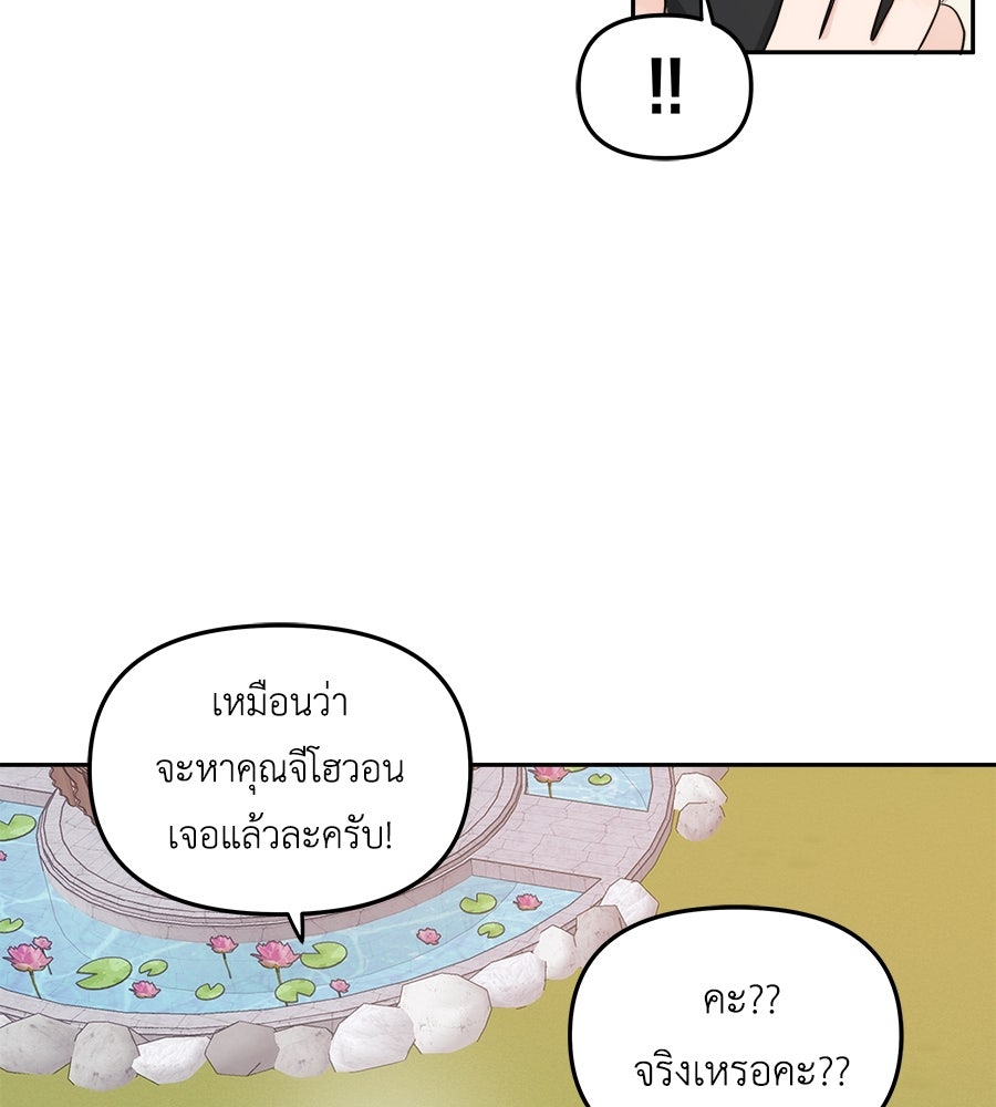 ภัยรักใกล้ตัว - หน้า 8