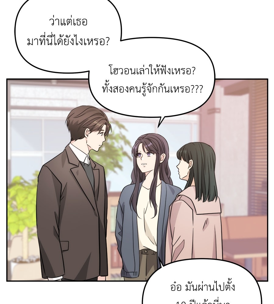 ภัยรักใกล้ตัว - หน้า 80