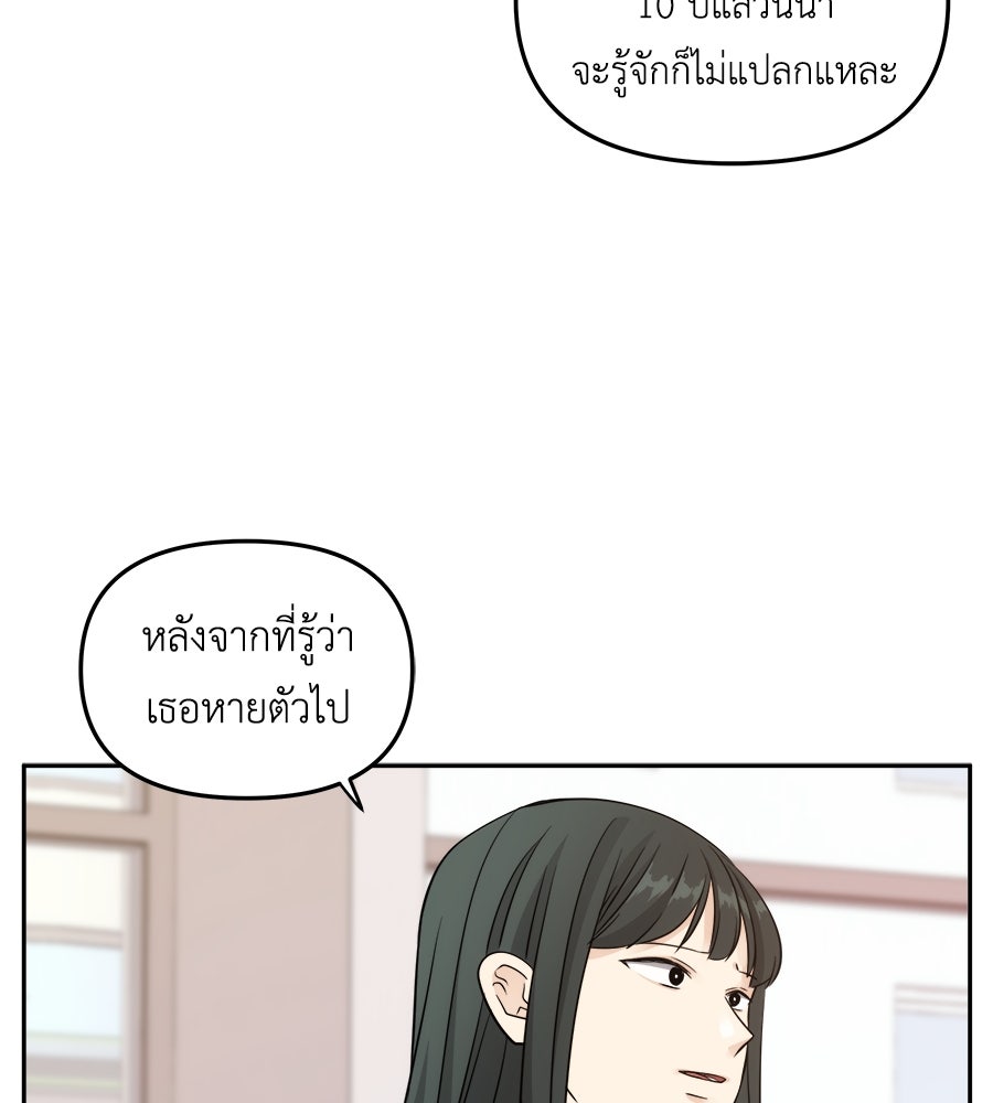 ภัยรักใกล้ตัว - หน้า 81