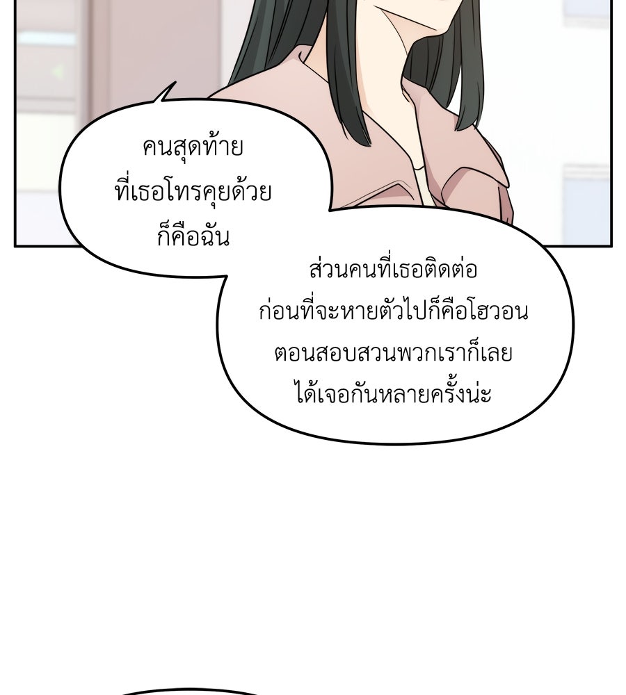 ภัยรักใกล้ตัว - หน้า 82