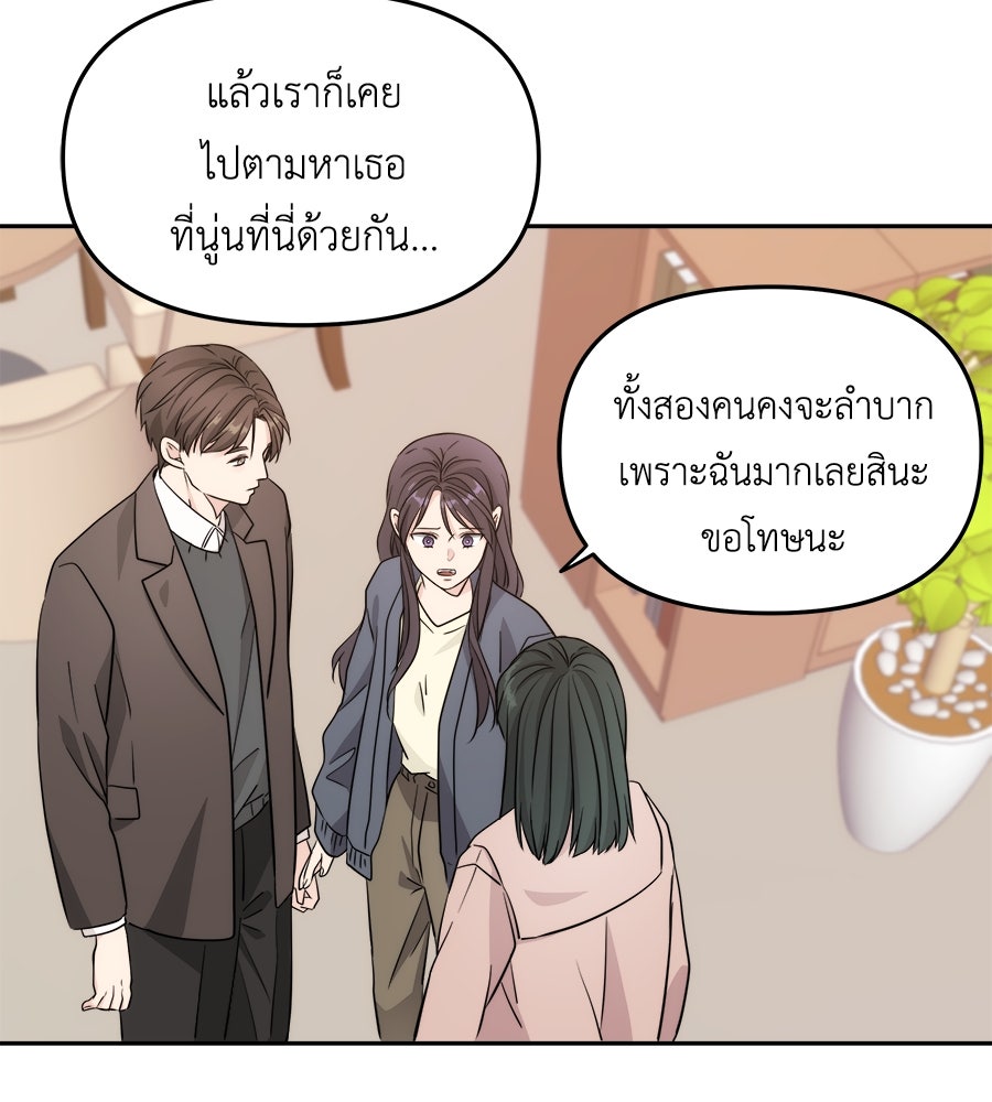 ภัยรักใกล้ตัว - หน้า 83
