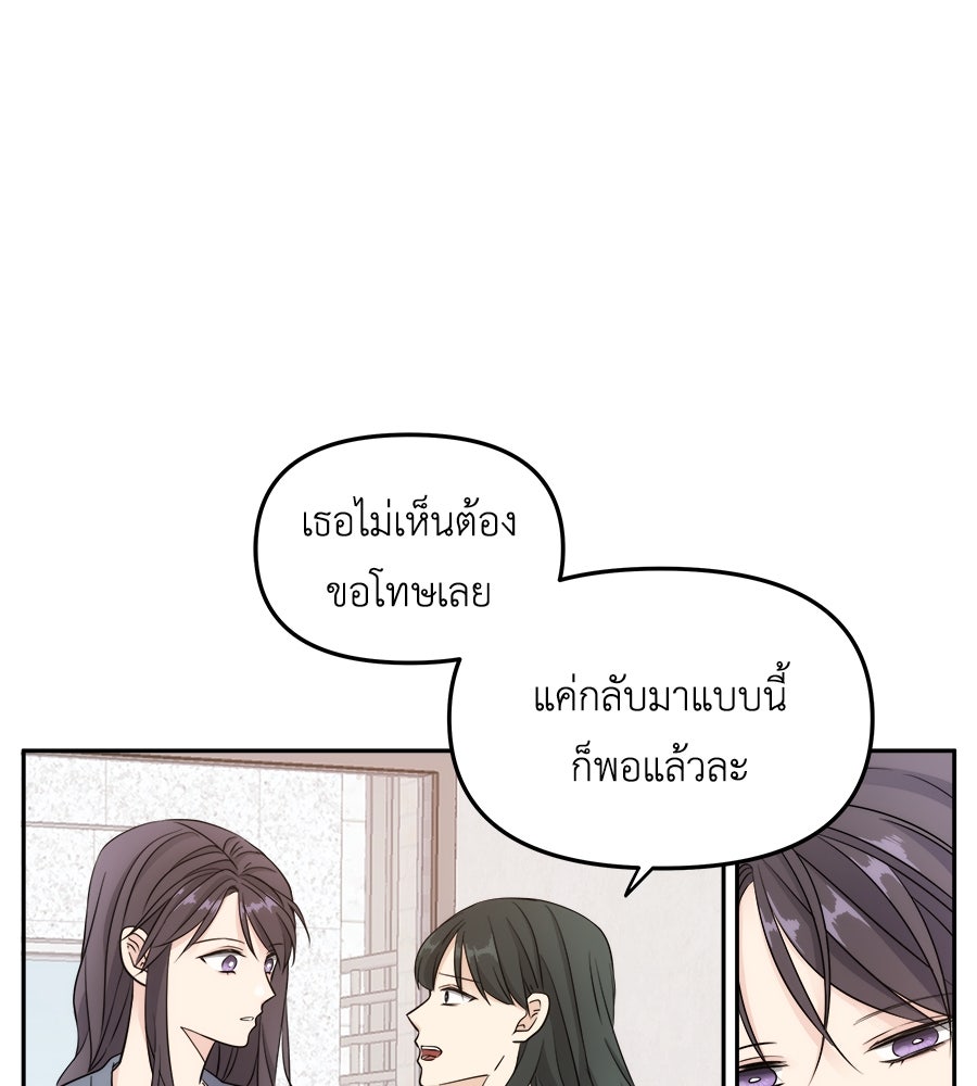 ภัยรักใกล้ตัว - หน้า 84