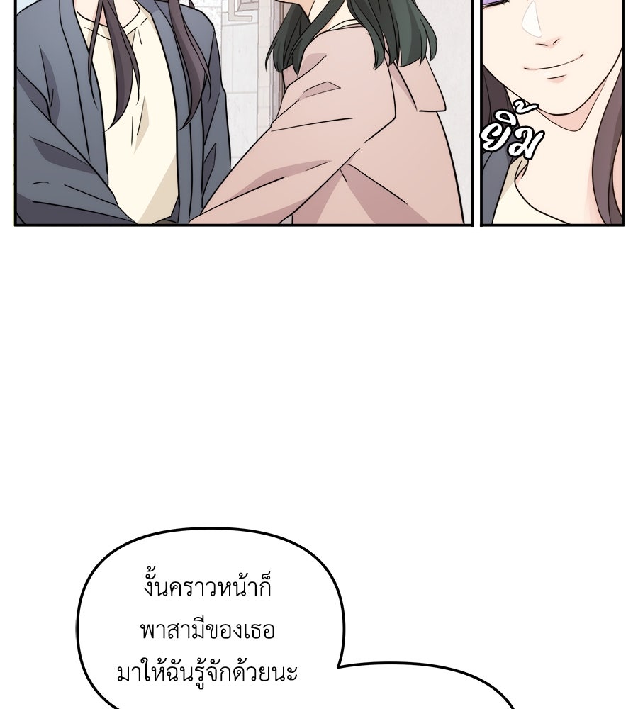 ภัยรักใกล้ตัว - หน้า 85
