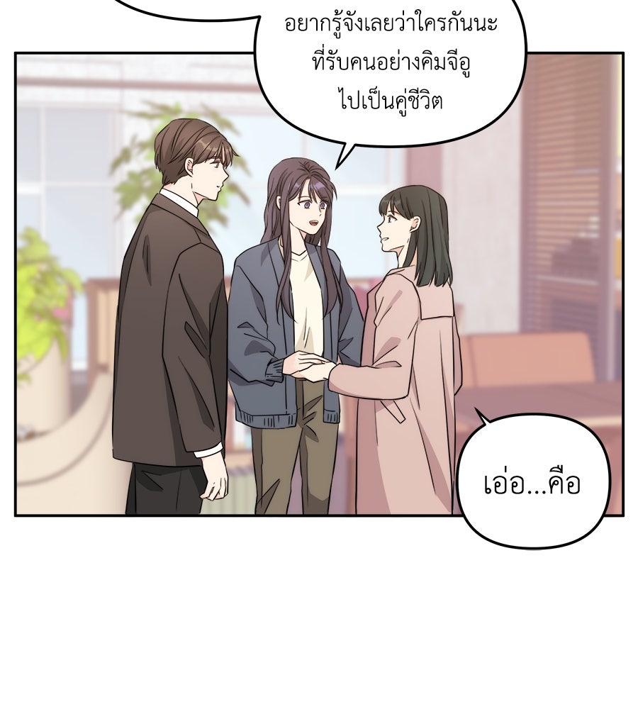 ภัยรักใกล้ตัว - หน้า 86