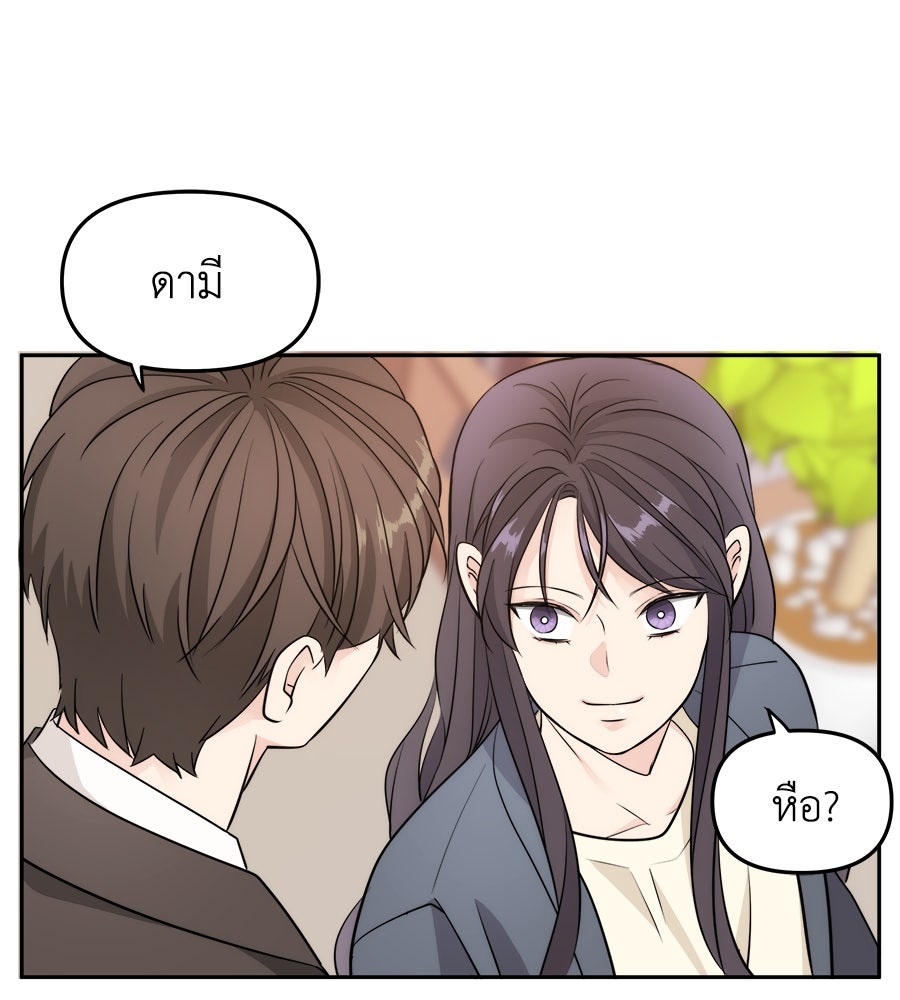 ภัยรักใกล้ตัว - หน้า 87