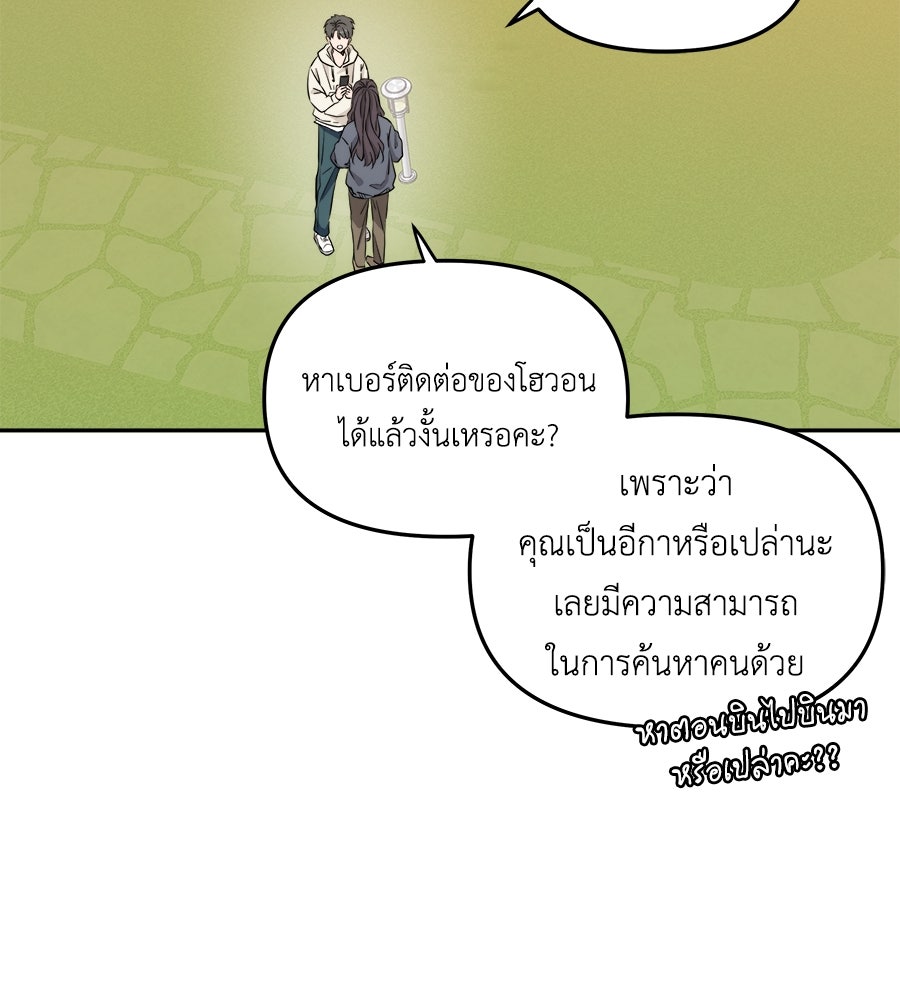 ภัยรักใกล้ตัว - หน้า 9