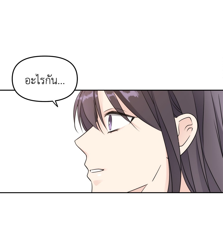 ภัยรักใกล้ตัว - หน้า 90