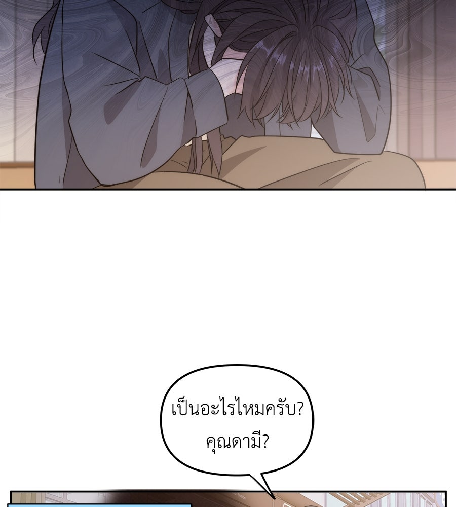 ภัยรักใกล้ตัว - หน้า 96