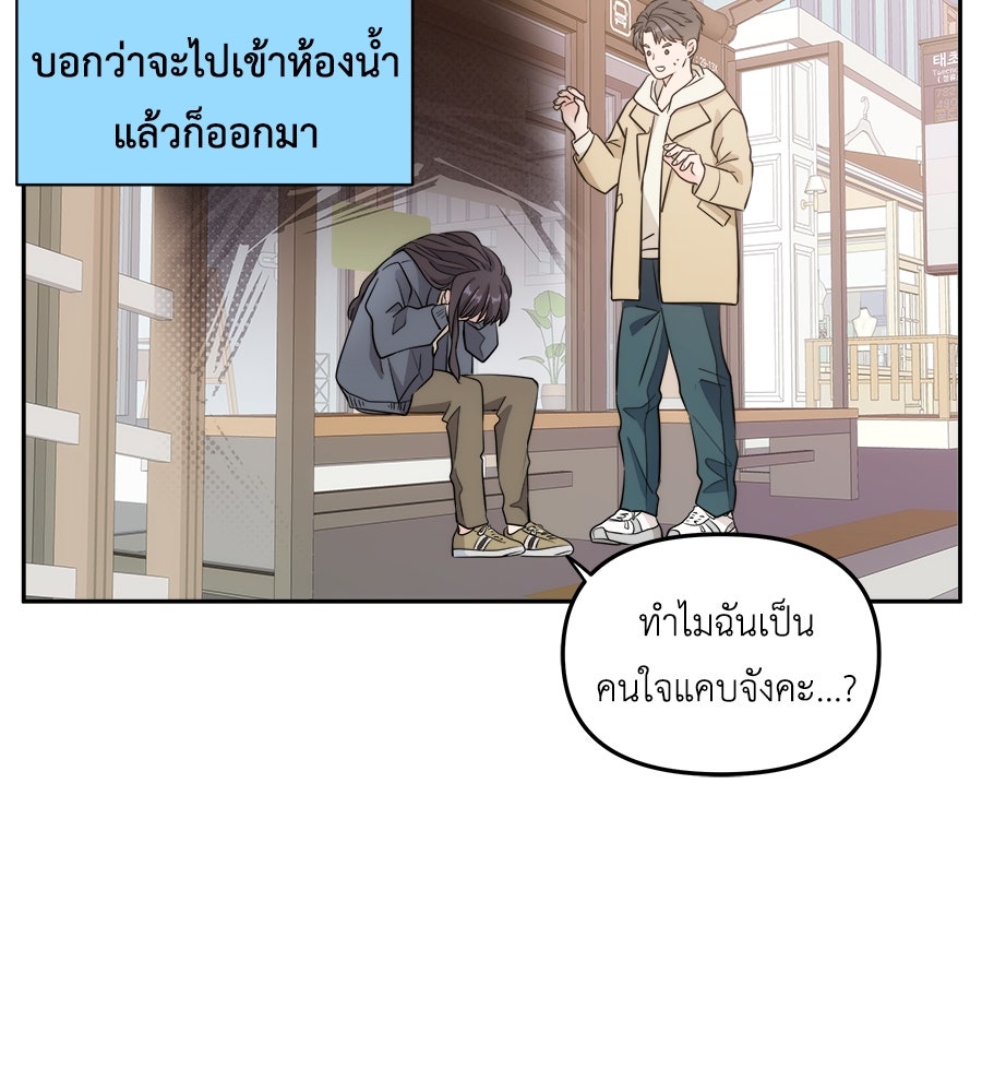 ภัยรักใกล้ตัว - หน้า 97
