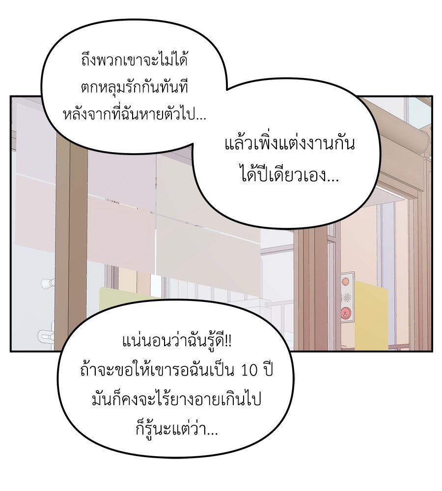 ภัยรักใกล้ตัว - หน้า 98