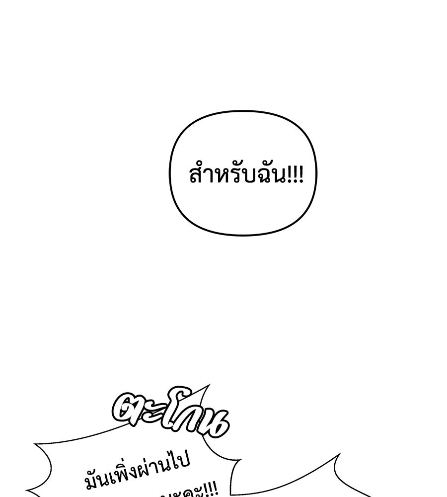 ภัยรักใกล้ตัว - หน้า 99