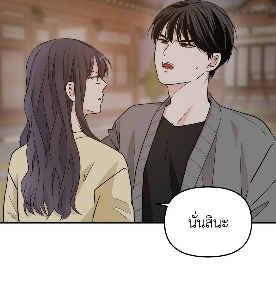 ภัยรักใกล้ตัว - หน้า 108