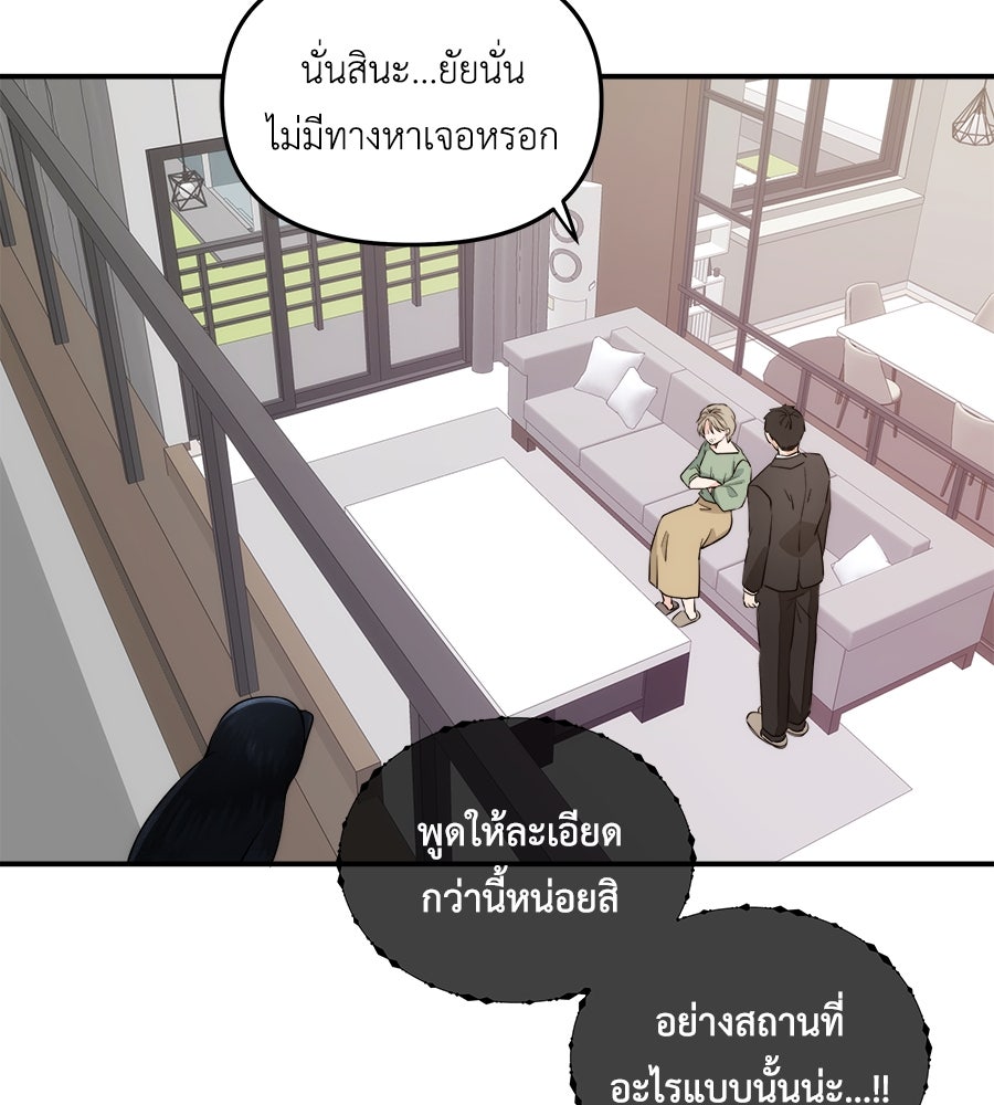 ภัยรักใกล้ตัว - หน้า 140