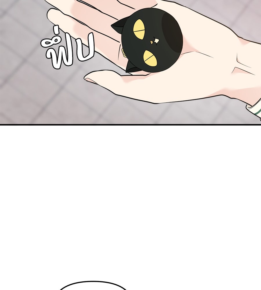 ภัยรักใกล้ตัว - หน้า 33