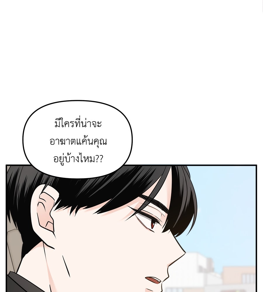 ภัยรักใกล้ตัว - หน้า 66