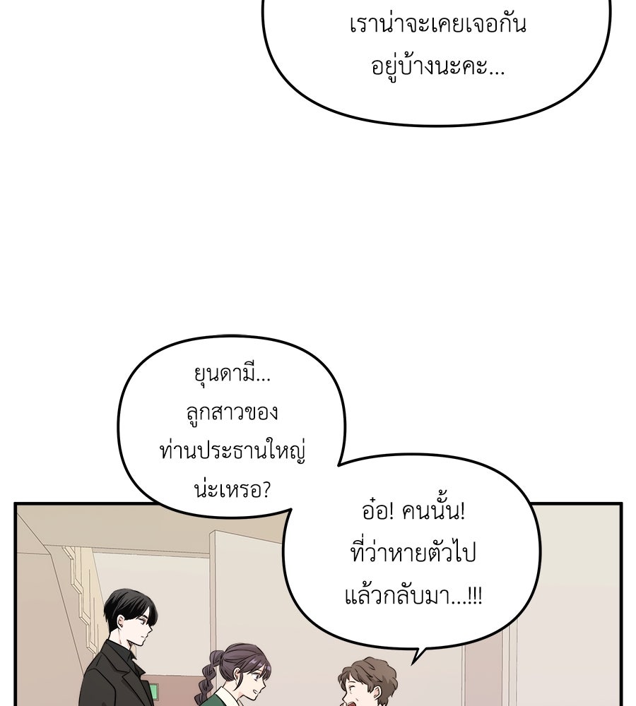 ภัยรักใกล้ตัว - หน้า 98