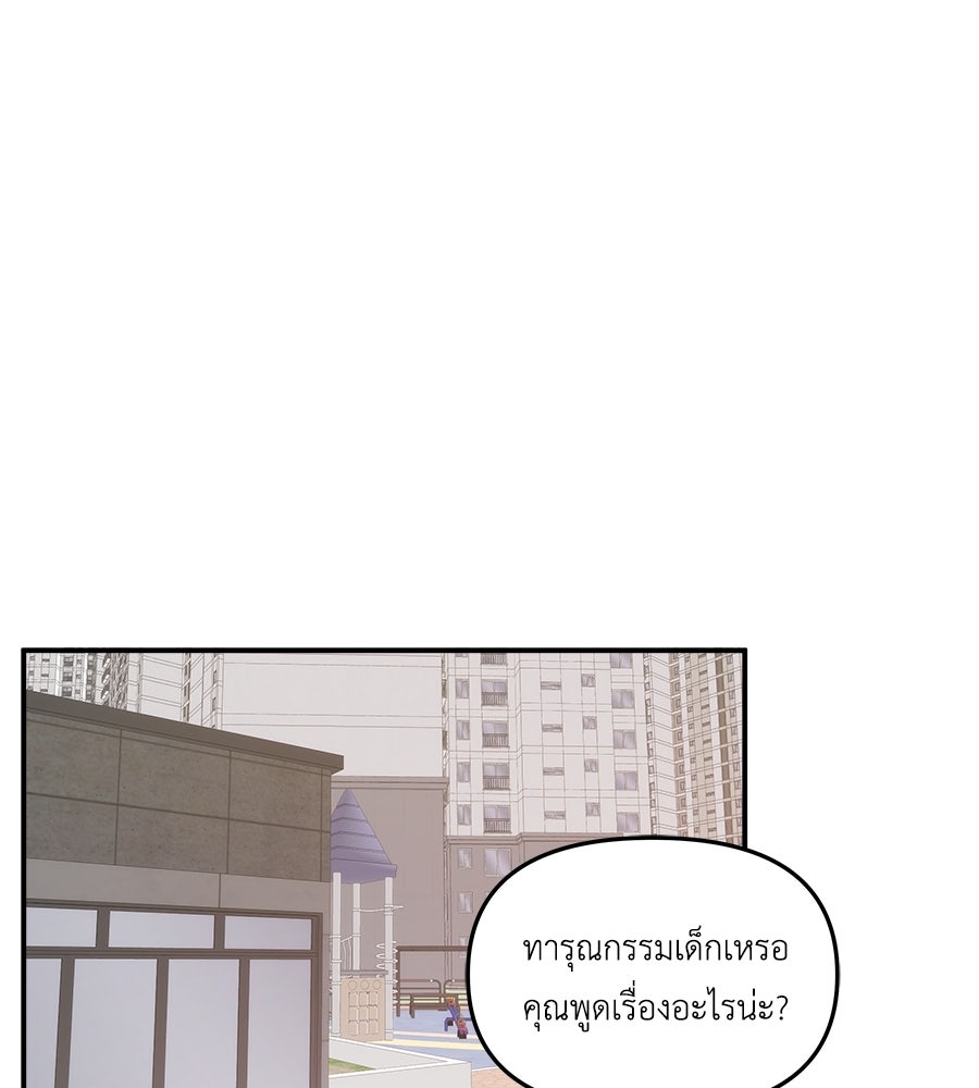 ภัยรักใกล้ตัว - หน้า 102