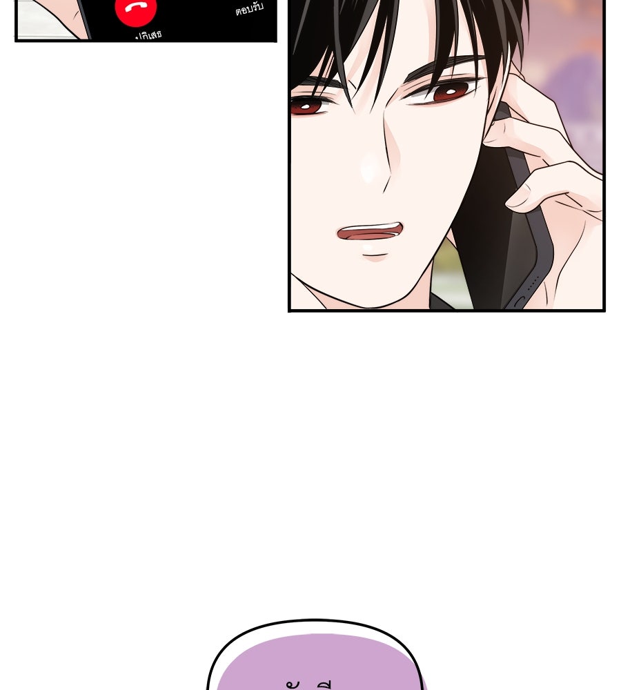 ภัยรักใกล้ตัว - หน้า 134