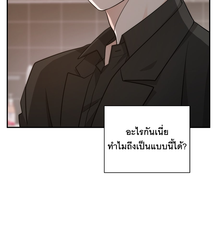 ภัยรักใกล้ตัว - หน้า 135