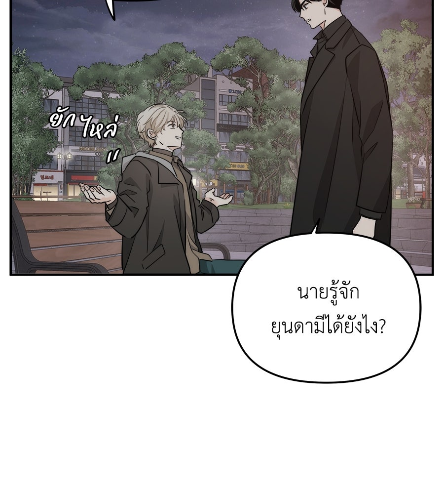 ภัยรักใกล้ตัว - หน้า 58