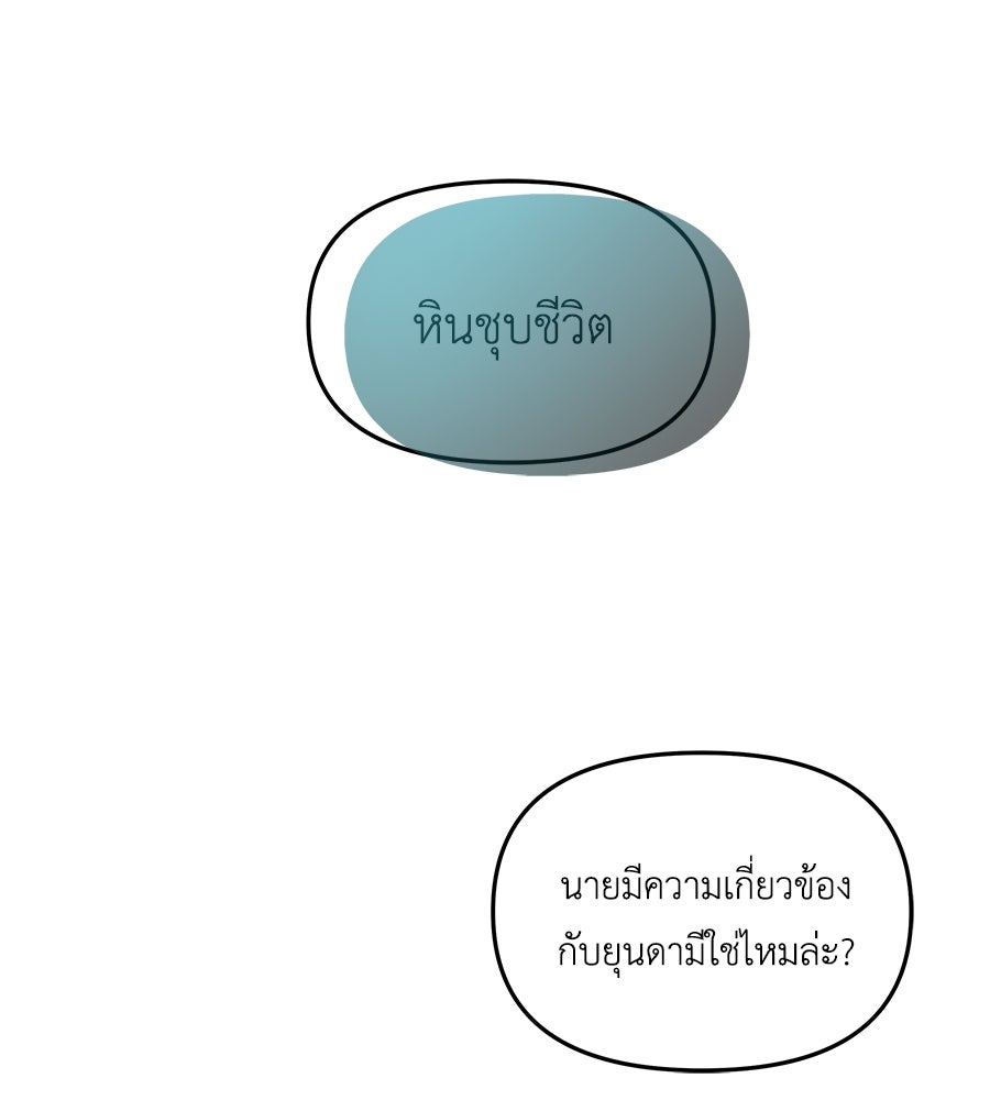 ภัยรักใกล้ตัว - หน้า 66