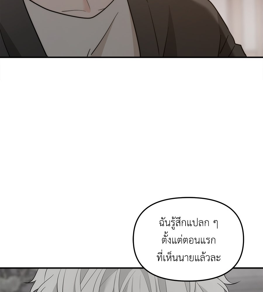 ภัยรักใกล้ตัว - หน้า 116