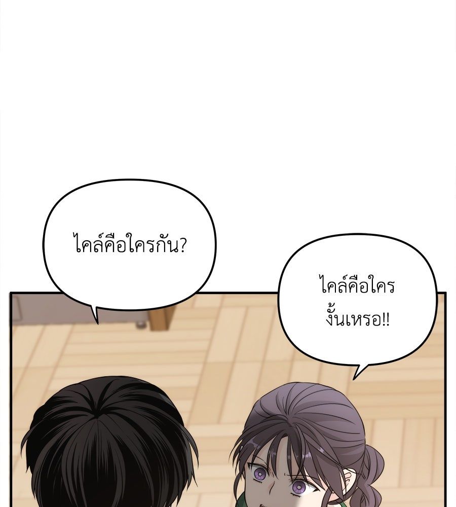 ภัยรักใกล้ตัว - หน้า 2