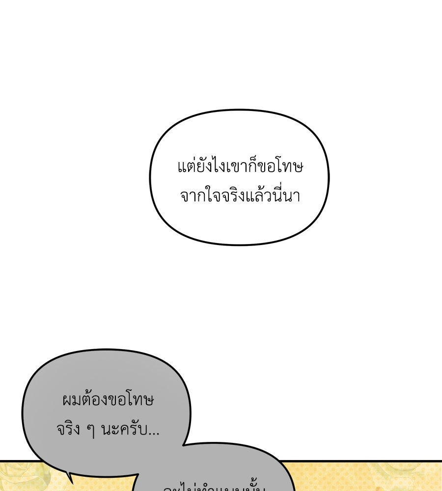 ภัยรักใกล้ตัว - หน้า 72