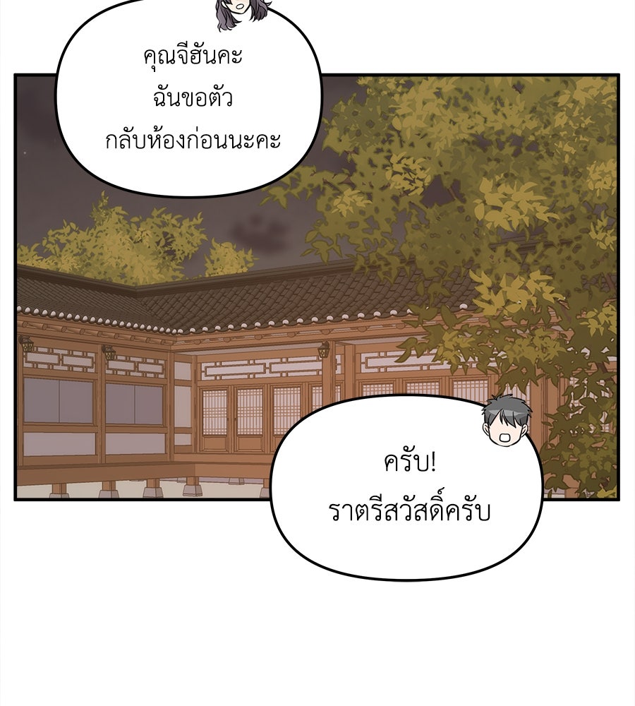 ภัยรักใกล้ตัว - หน้า 51
