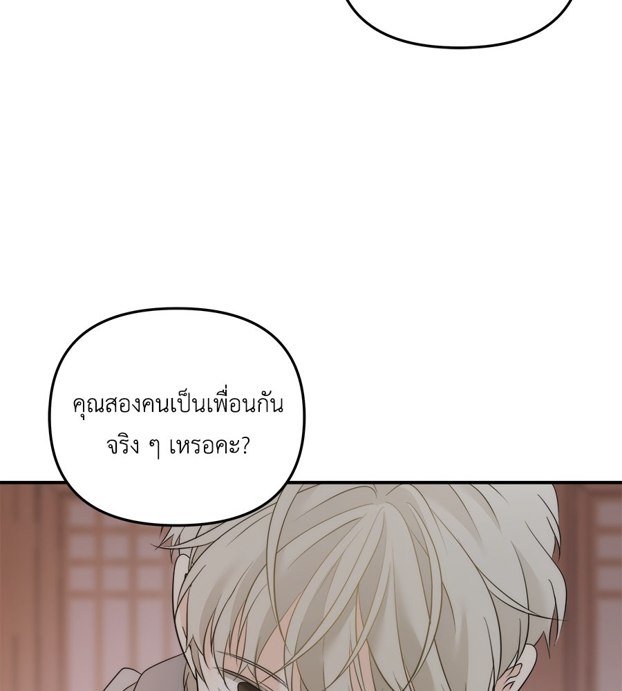 ภัยรักใกล้ตัว - หน้า 79