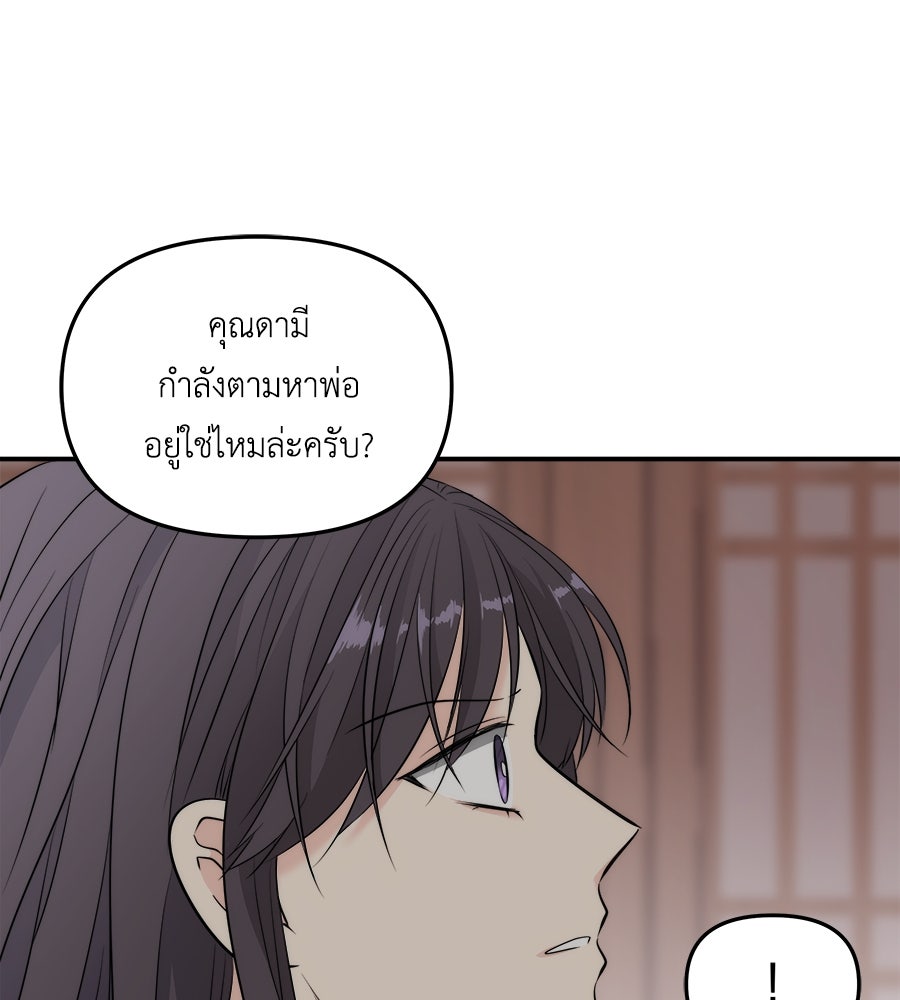 ภัยรักใกล้ตัว - หน้า 87